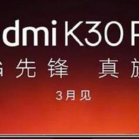 三千档Redmi K30 Pro将发布；有品上架75%酒精免洗手消毒凝胶