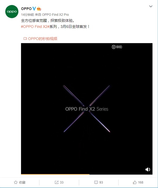 开年最强屏幕：OPPO Find X2将在3月6日发布，120Hz刷新率 3K分辨率 MEMC芯片