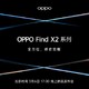 开年最强屏幕：OPPO Find X2将在3月6日发布，120Hz刷新率 3K分辨率 MEMC芯片