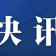 韩国将对大邱、庆尚北道地区实施最大程度封锁！民众排长队买口罩