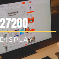戴尔Dell U2720Q显示器开箱简评 Macbook上的4k60Hz设置方法 如何优惠购买