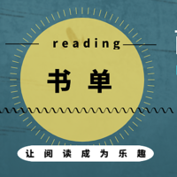 而立之年，你急需这份“枯燥”的书单