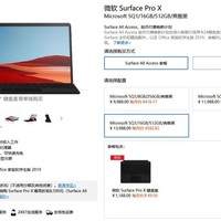 Surface Pro X国行上架，起步价9988元