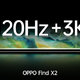 120Hz/3K 分辨率？OPPO Find X2 屏幕细节公布，原来是加长了