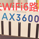 Wi-Fi6路由器真的有这么强大？用完小米AX3600我信了