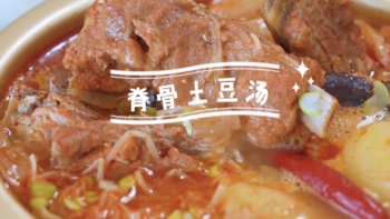 【视频】这锅脊骨土豆汤在韩国卖3万韩元，在家30元成本，好吃到扶墙