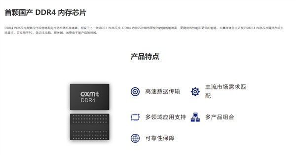 国产内存来了：cxmt长鑫推出DDR4/LPDDR4X芯片和内存条