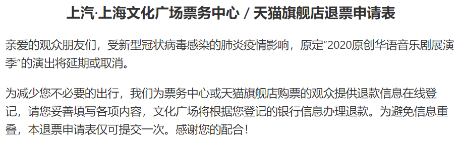 点赞！上海13家剧场3月演出取消或延期，附退票方式