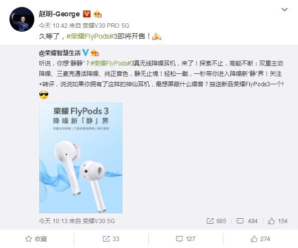 双重主动降噪：荣耀 FlyPods 3 真无线耳机即将开售