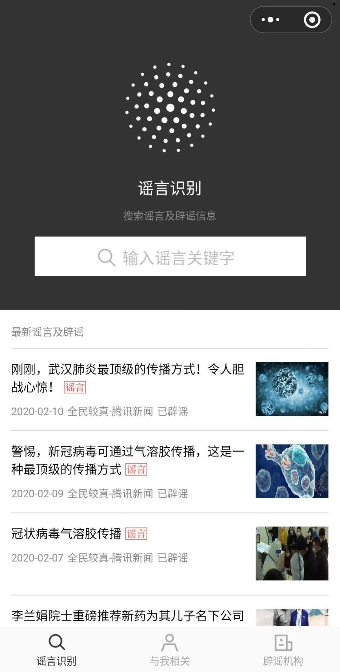 附近有没有确诊患者、去哪儿预订口罩?试试这4个腾讯出品的小程序吧!