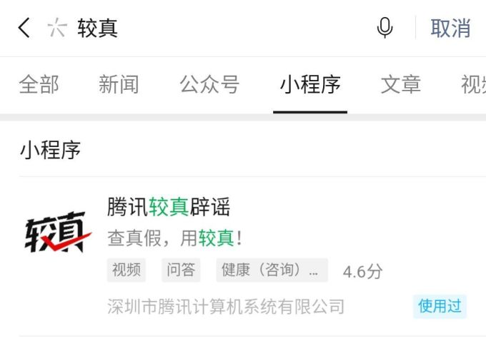 附近有没有确诊患者、去哪儿预订口罩?试试这4个腾讯出品的小程序吧!