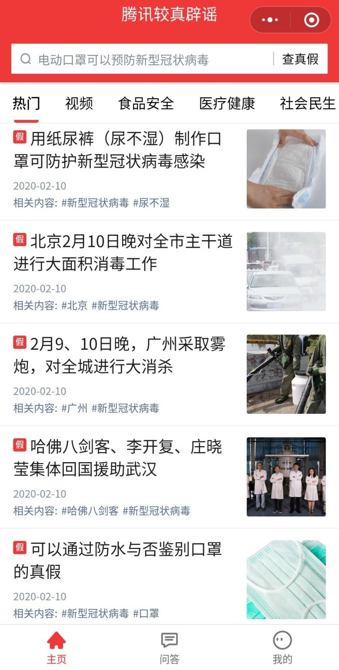 附近有没有确诊患者、去哪儿预订口罩?试试这4个腾讯出品的小程序吧!