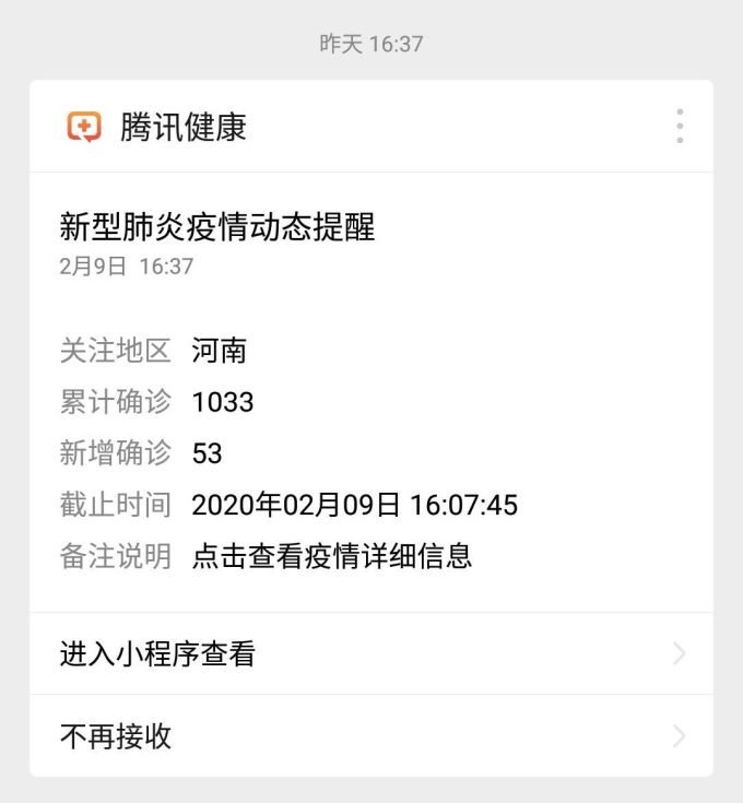 附近有没有确诊患者、去哪儿预订口罩?试试这4个腾讯出品的小程序吧!