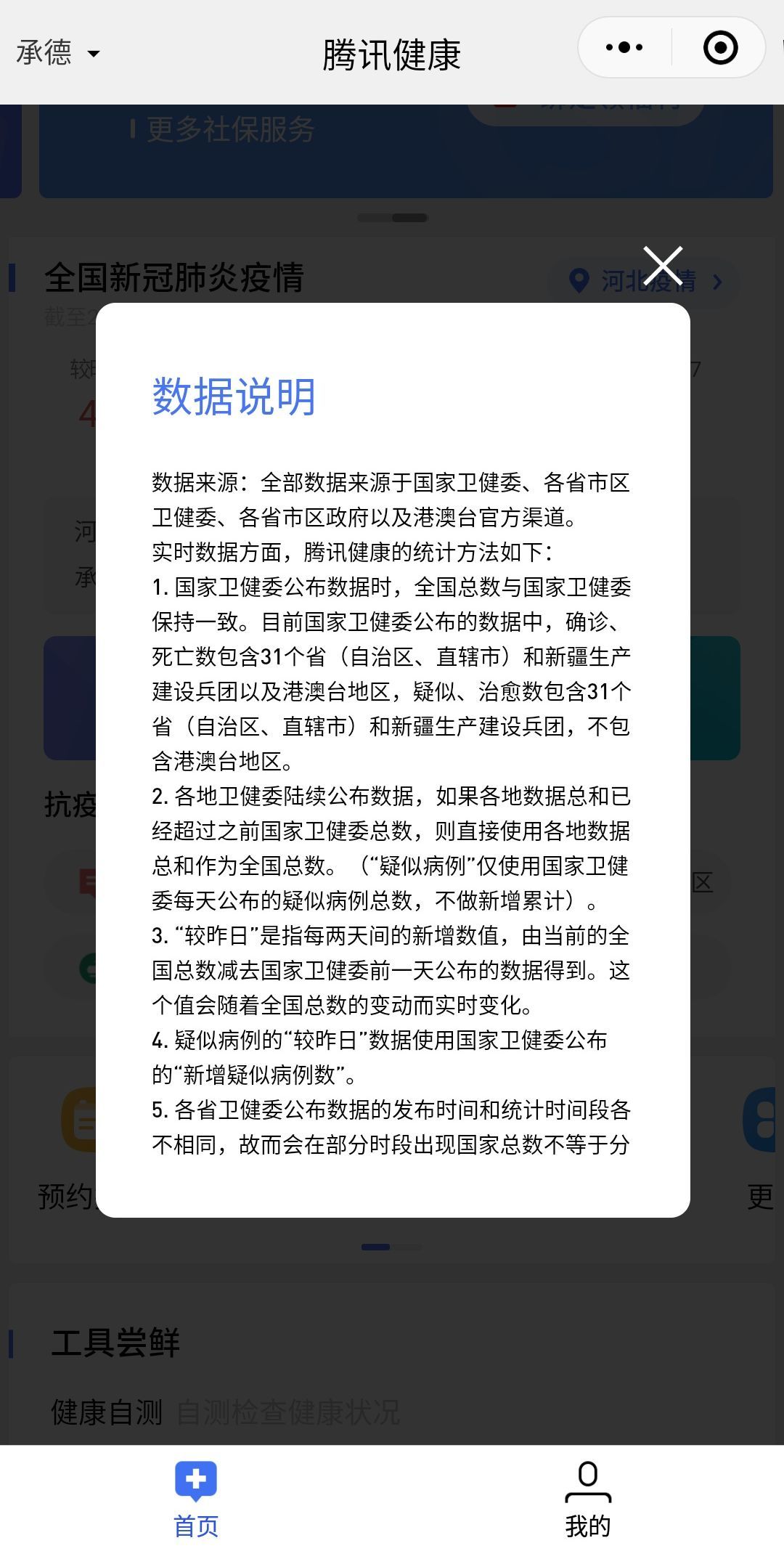 附近有没有确诊患者、去哪儿预订口罩？试试这4个腾讯出品的小程序吧！