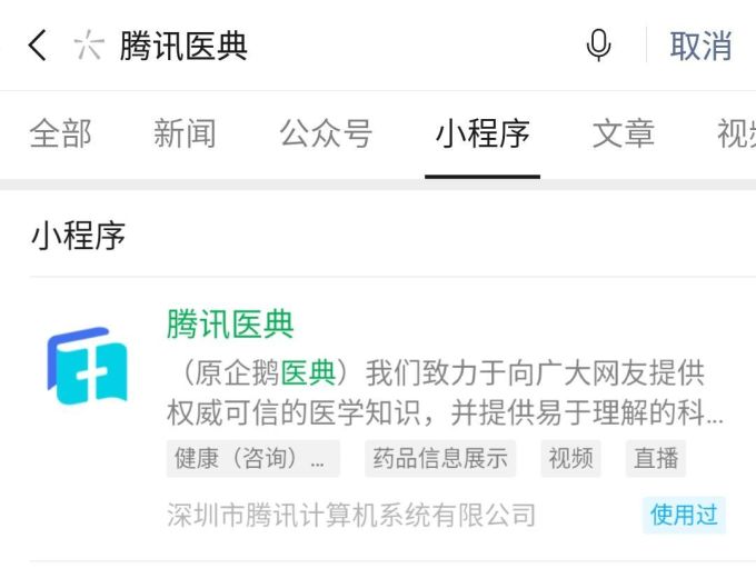附近有没有确诊患者、去哪儿预订口罩?试试这4个腾讯出品的小程序吧!