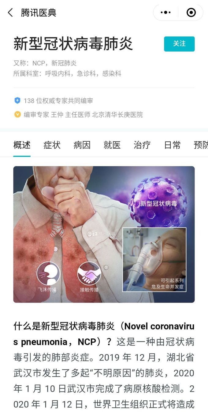 附近有没有确诊患者、去哪儿预订口罩?试试这4个腾讯出品的小程序吧!