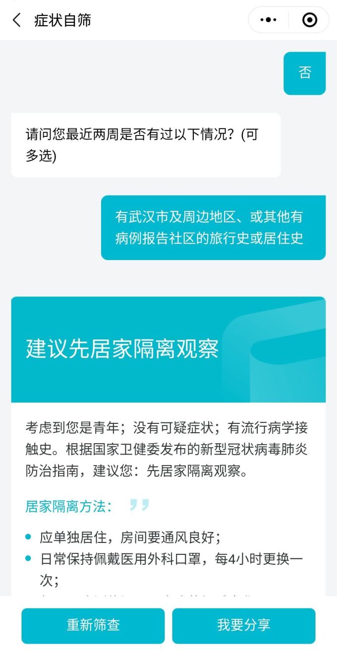 附近有没有确诊患者、去哪儿预订口罩?试试这4个腾讯出品的小程序吧!