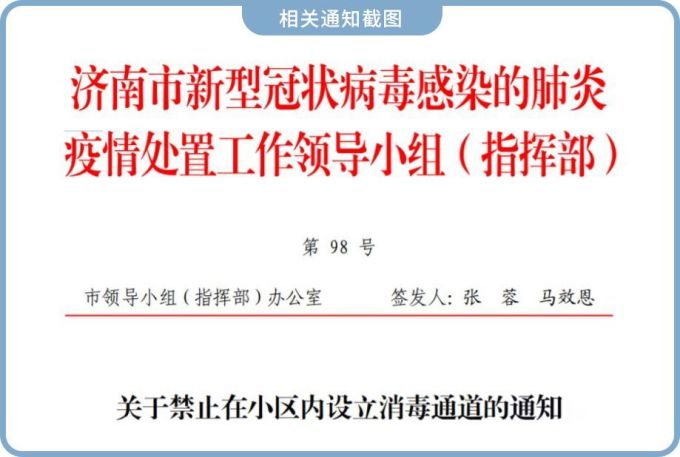 自制消毒通道被紧急叫停,这些过度消毒你一定要知道!