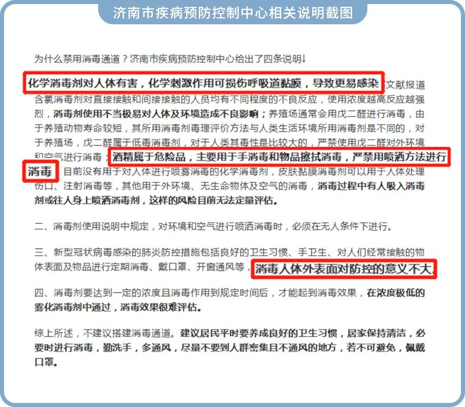 自制消毒通道被紧急叫停，这些过度消毒你一定要知道！