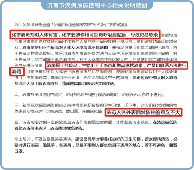 自制消毒通道被紧急叫停,这些过度消毒你一定要知道!