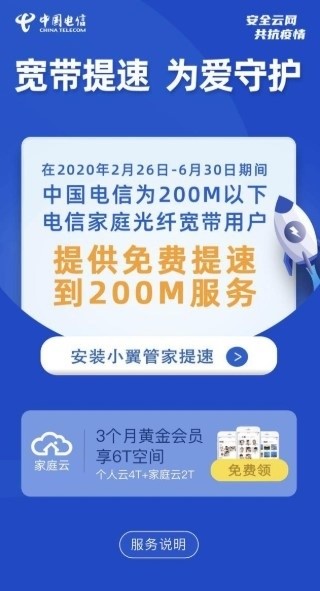 抗击疫情，一键提速：中国电信宣布即日起至6月30日宽带免费提速至200Mbps