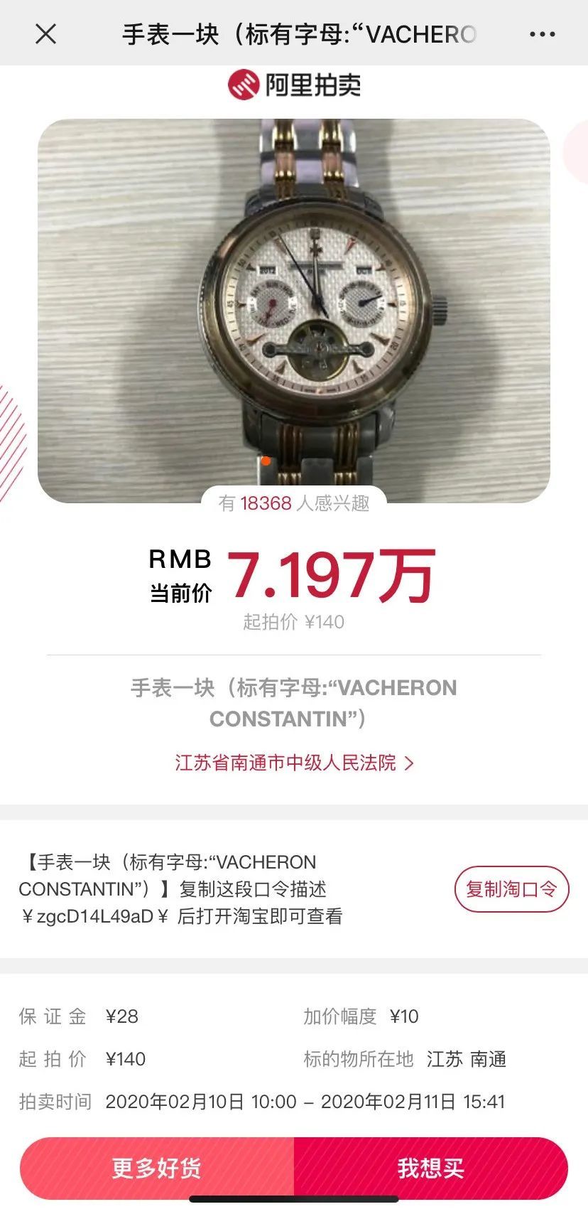 不敢相信！市场价200元的江诗舟顿，最后竟然拍出7万高价！