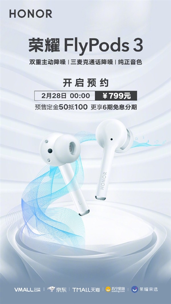 对标AirPods Pro？荣耀 发布 FlyPods 3 双重主动降噪真无线耳机