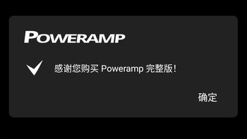 官网购买poweramp正版 安卓无损音乐播放器