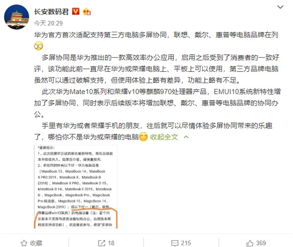 首批支持联想、戴尔、HP：在被破解后，坊间传闻华为多屏协同将向第三方PC开放