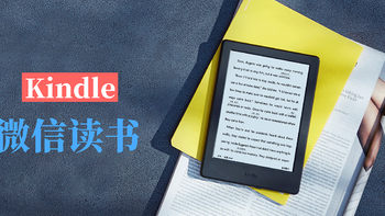【一个kindler的故事Ⅵ】微信读书支持Kindle了，体验如何？这篇文章告诉你。