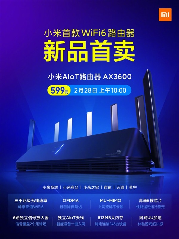 双频并发速率达 2976Mbps：小米首款 WiFi 6 路由器 AX3600 28日正式开售