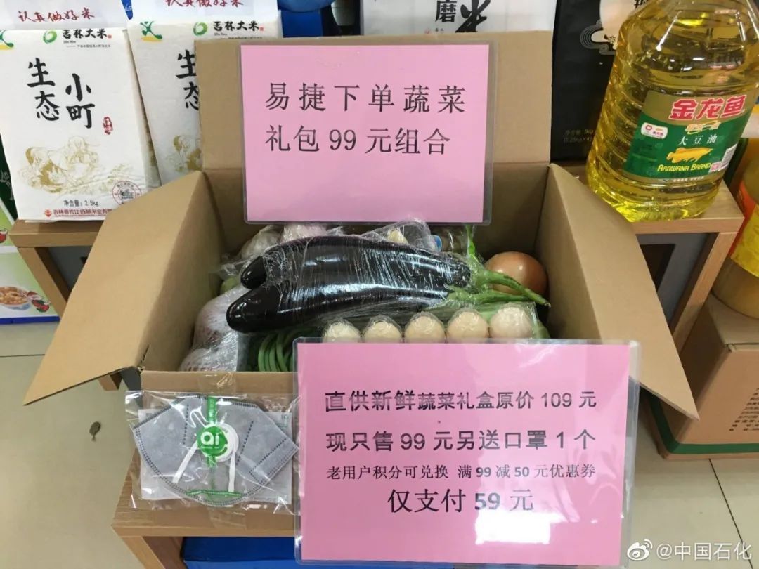 “跨界狂魔”再出手，中国石化推出“安心买菜”业务