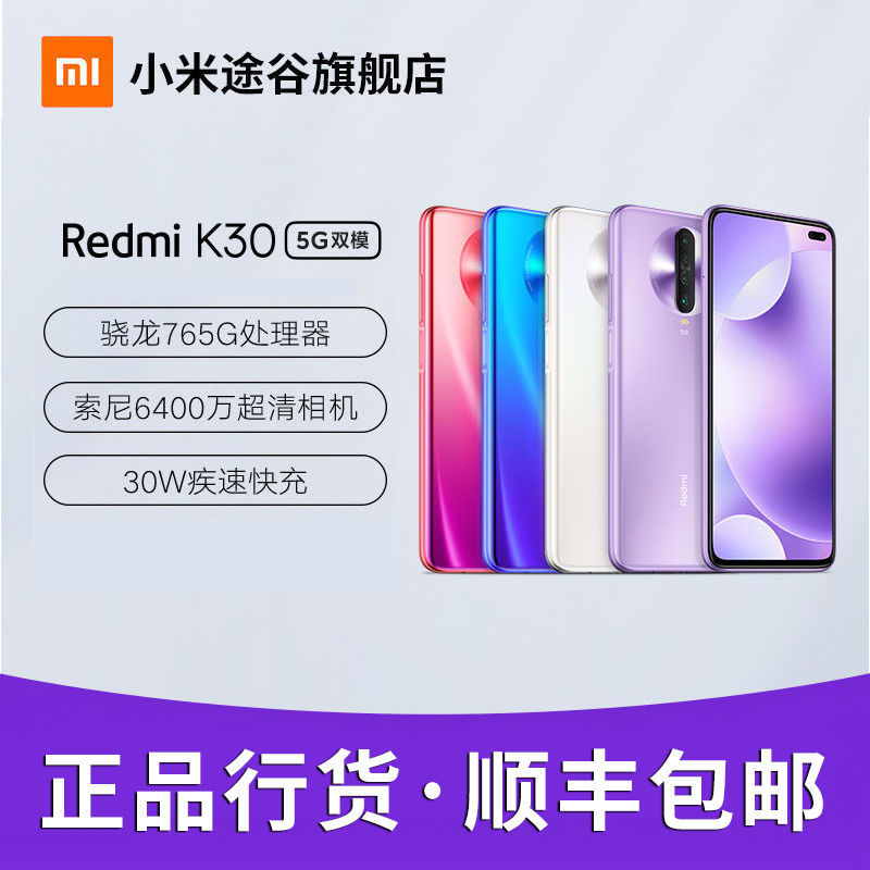 1999元能买到128GB版：小米 Redmi K30 5G手机拼多多降价300元，性价比继续无敌手