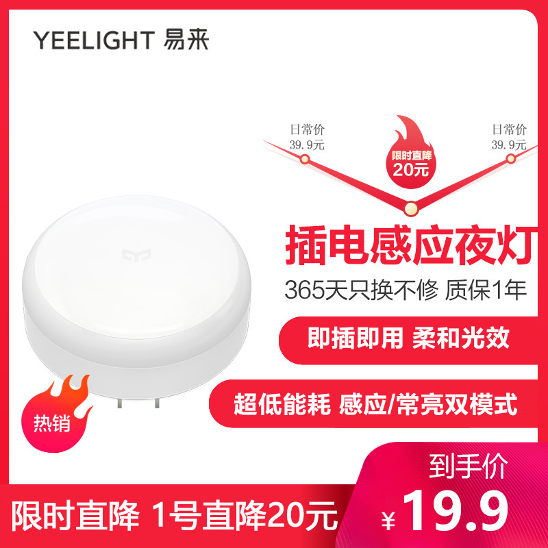 19.9元的Yeelight 感应小夜灯是否值得买？