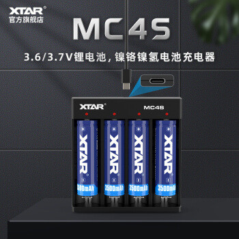 经济实用，安全充电，实测XTAR MC4S充电器