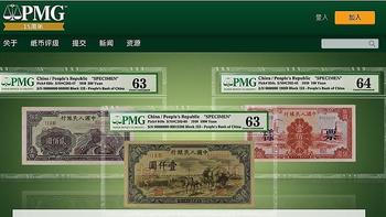 纸币收藏 篇三：PMG评级钞鉴赏---标签解读及防伪特征 