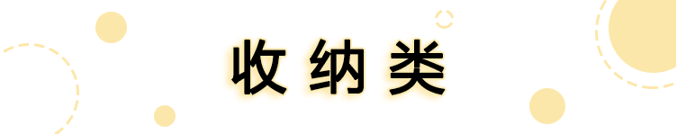 10 块钱能买到什么便宜又好用的家居用品？