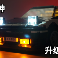 秋名山之神 双鹰丰田 AE86 漂移赛车积木升级改装车灯