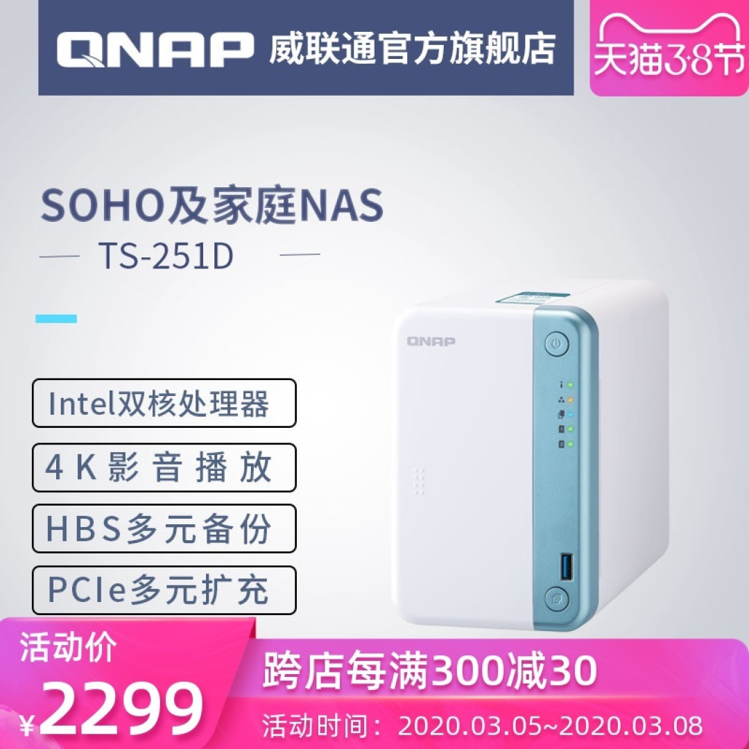 「QNAP入门指南」从0开始!一步一步玩转威联通