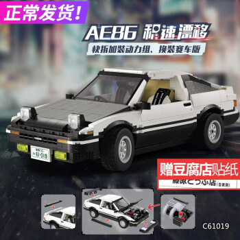 秋名山之神 双鹰丰田 AE86 漂移赛车积木升级改装车灯