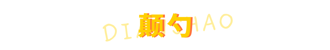 如果想念有声音，那一定是烤串拌面炸猪排啤酒炖排骨