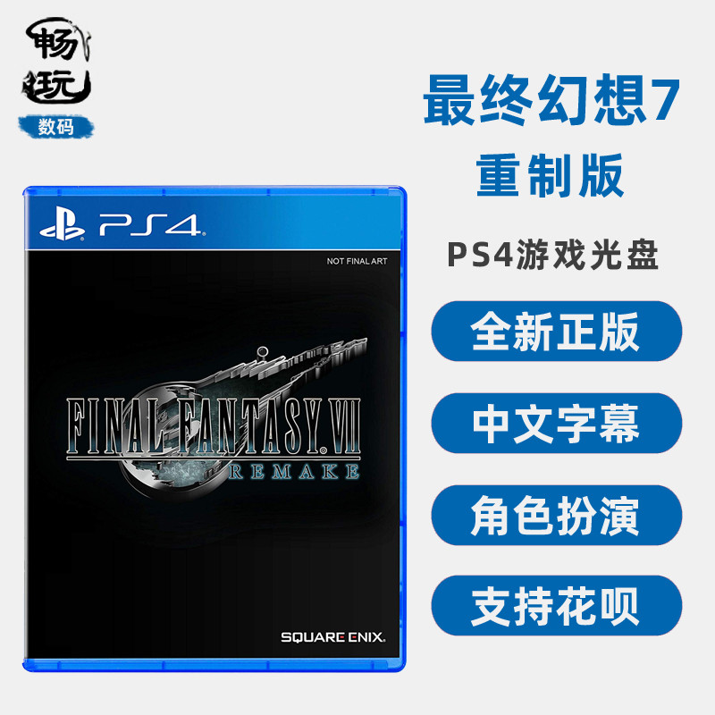 重返游戏：SE放出PS4版《最终幻想7重制版》试玩，支持中文