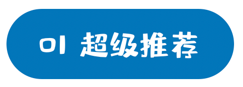 书单|看得懂、撕不烂、玩得欢，纸板书专场来啦