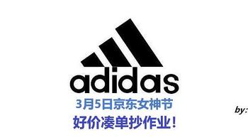 京东女神节，Adidas24款鞋好价介绍，顺便凑个单，欢迎抄作业！