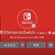  重返游戏：Nintendo Switch国行宣布限时延保半年　