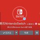 重返游戏：Nintendo Switch国行宣布限时延保半年