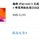 真香之官翻iPad mini5上车记