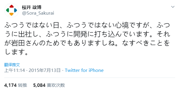 最棒的友情和最后的《大乱斗》——樱井政博（下）| 游戏人物志