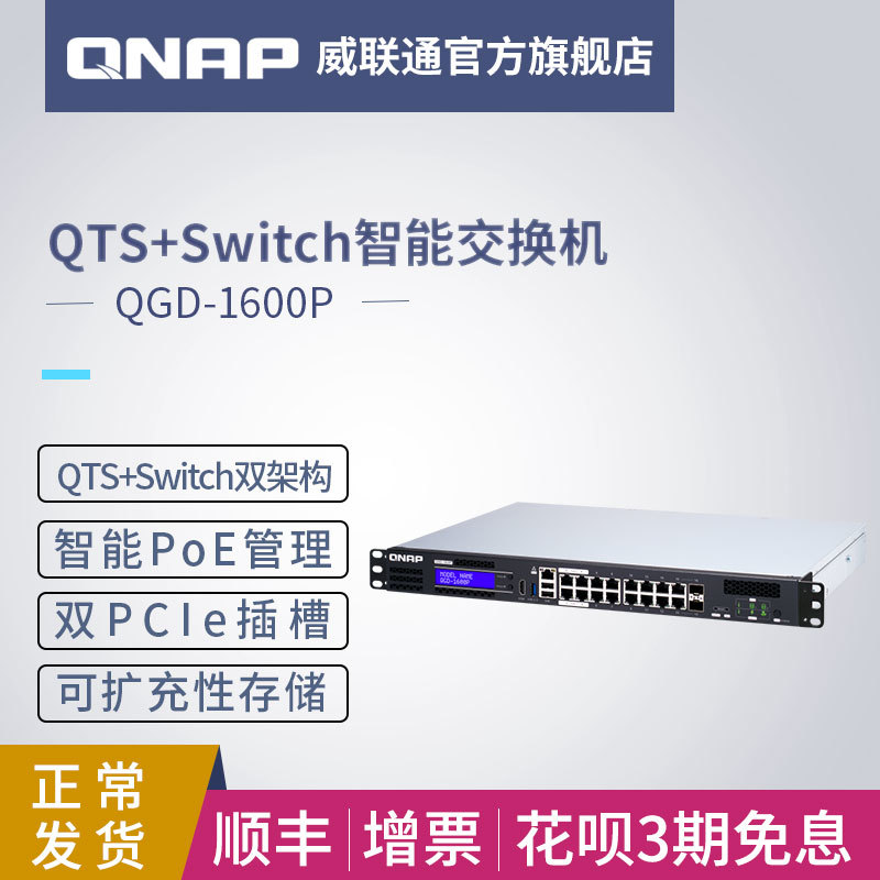 POE交换机与NAS 二合一：视频上手全新QNAP 威联通 QGD-1600P