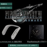 重返游戏：《最终幻想7：重制版》公布限定款PS4主机顶盖及颈挂式扬声器